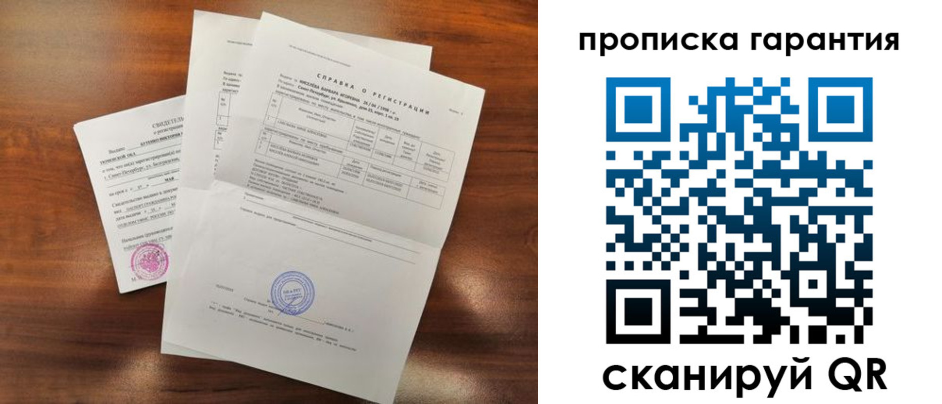 прописка для военкомата в Зиме