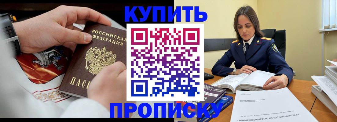 прописка штамп в Зиме